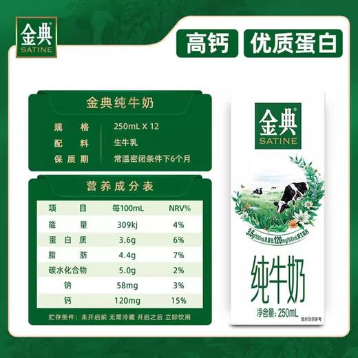 【太学府直播专享】金典纯牛奶250ml*12瓶/提 商品图3