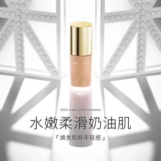 伊格媞绝色剪辑鎏光丝缎粉底乳 201# 商品图3