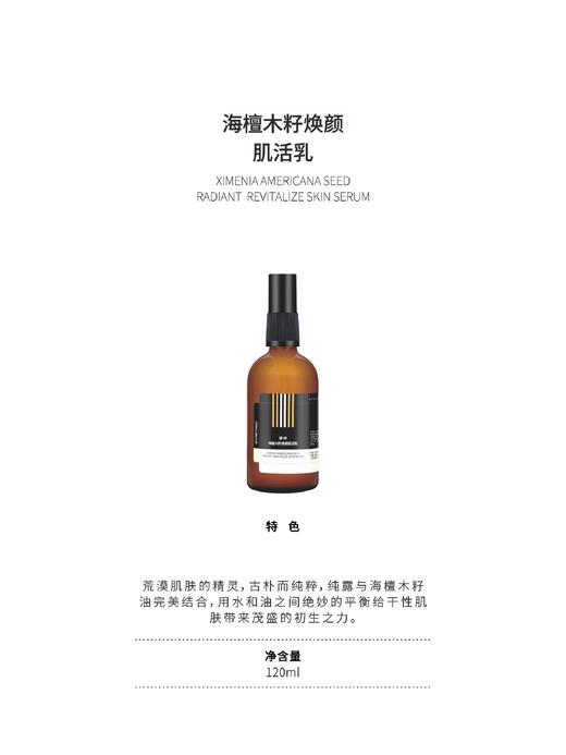 【300元会员福利】暖树·海檀木籽焕颜肌活乳100ml      滋润养肤焕亮暗沉肌    商品图2