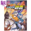 【中商原版】Fun China趣读中华 三国风云人物传12忠勇虎将赵云 港台原版 宋诒瑞 新雅文化 青少年文学小说 经典名著故事 7岁+ 商品缩略图0