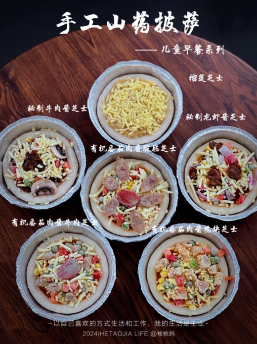 手工山药披萨（儿童早餐系列-半成品）4个装 商品图0