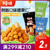 【满299减210】百草味风味腰果仁28g （意大利红烩味/火鸡面味/黄瓜味） 商品缩略图0
