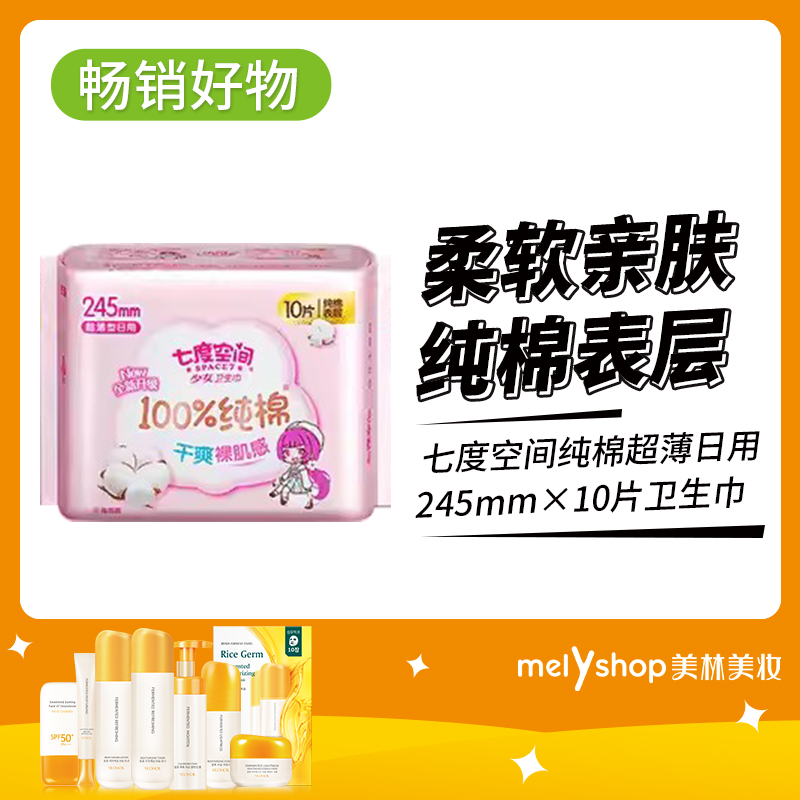 七度空间纯棉超薄日用10片卫生巾（9301010）