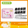 七度空间纯棉超薄日用10片卫生巾（9301010） 商品缩略图0
