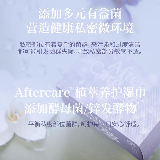 【新品】萨福Aftercare胶原蛋白养护湿巾 女性私处卫生湿巾 清凉舒缓止痒便携 商品图5