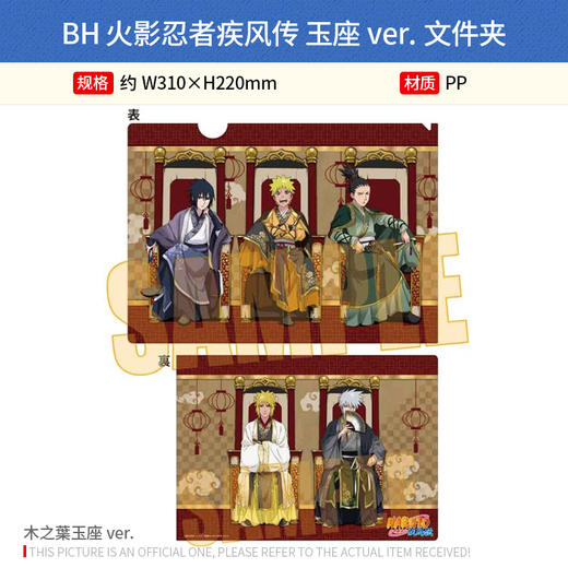 日本正版 BH 火影忍者疾风传 王座ver.文件夹 周边谷子 商品图0