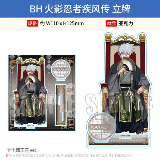 日本正版 BH 火影忍者疾风传 亚克力立牌 周边谷子 商品图2