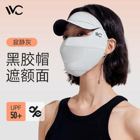 VVC硬核MAX·防晒面罩 VTK4S335