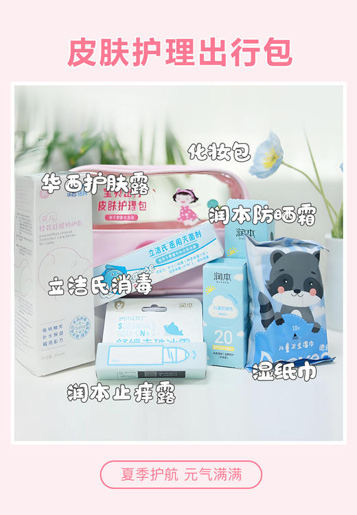 宝贝出行  皮肤护理包 商品图2