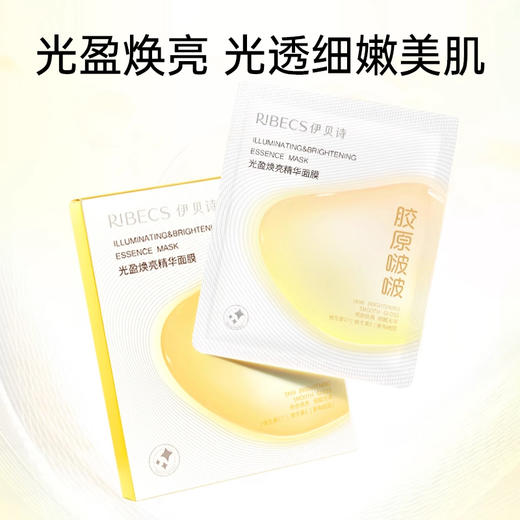 伊贝诗光盈焕亮面膜胶原啵啵保湿紧致水光弹润精华面膜贴女男 商品图3