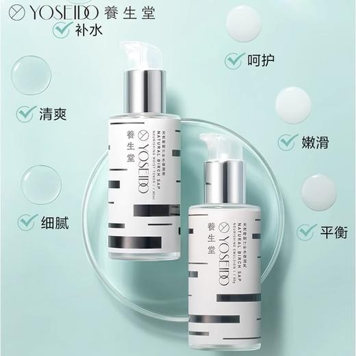 【269元会员福利】养生堂天然桦树汁补水保湿液150ml清爽型送保湿面膜24ml2片   商品图2