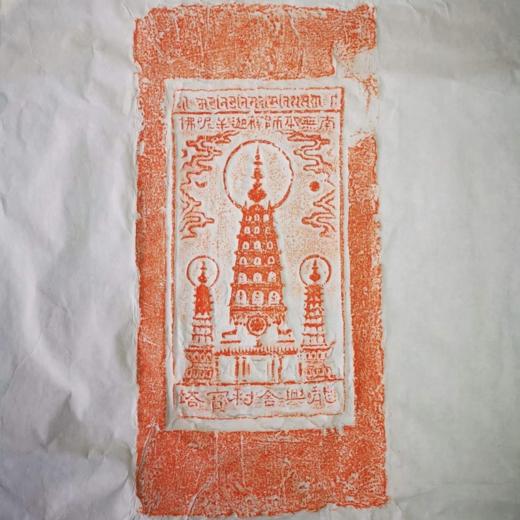 《龙兴舍利塔》拓片 商品图1