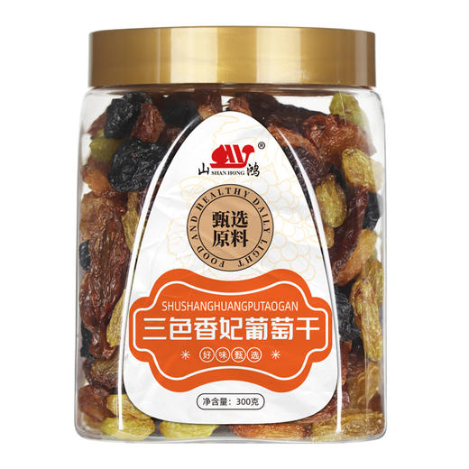 山鸿牌三色香妃葡萄干300克 商品图0
