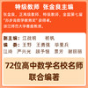 小学初中高中数学思想方法与导引浙大数学优辅上下册数学解题技巧辅导资料中小学生2025中高考备考 商品缩略图4