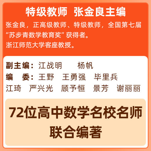 小学初中高中数学思想方法与导引浙大数学优辅上下册数学解题技巧辅导资料中小学生2025中高考备考 商品图4