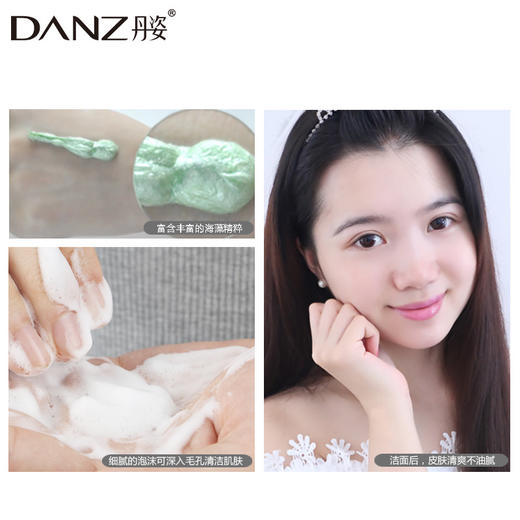 丹姿海藻洗面奶 补水保湿 深层清洁细致毛孔去角质温和洁面乳 商品图3