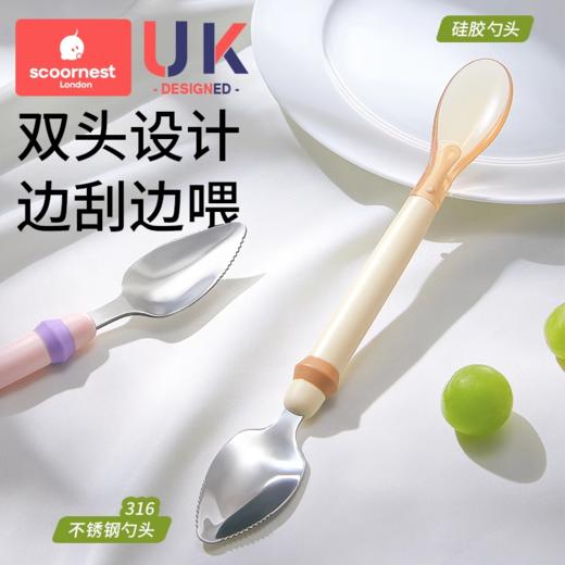 科巢双头刮泥勺婴儿宝宝刮苹果辅食勺子儿童挖吃水果泥勺餐具工具 商品图0