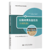 2024公路收费及监控员（专业实务） 交通运输专业能力评价教材 交通运输部职业资格中心 人民交通出版社旗舰店 商品缩略图2
