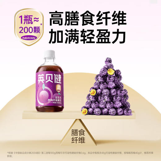 英贝健 益生元西梅纤维果饮500ml*3 商品图1