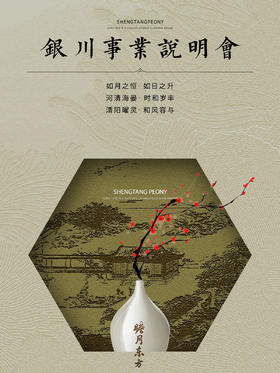 参会券】2024年7月20日/银川站/盛唐牡丹作品说明会/事业说明会(名单统计专用）