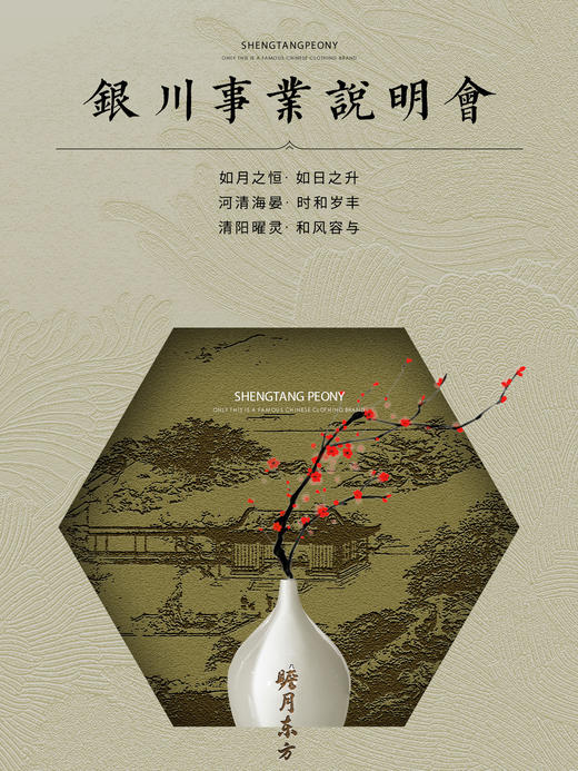 参会券】2024年7月20日/银川站/盛唐牡丹作品说明会/事业说明会(名单统计专用） 商品图0