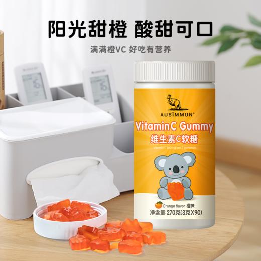 .奥思母恩维生素C软糖酸甜橙子味乐活VC补充营养软糖【2025年2月】 商品图1