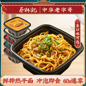 蔡林记九凤版免煮热干面255g*5盒桶装方便面拌面
