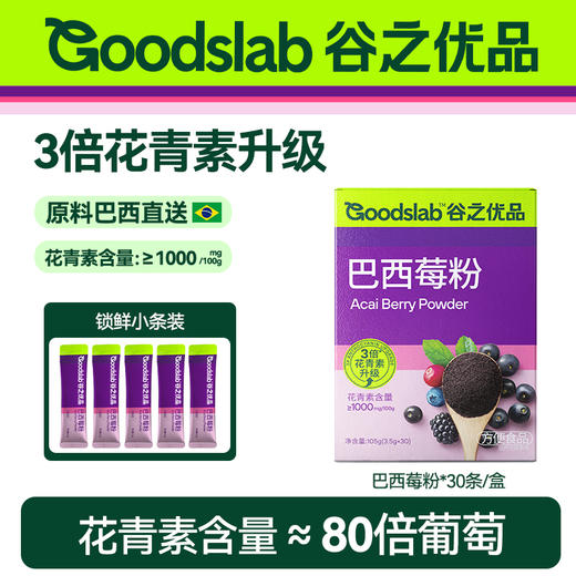 谷之优品巴西莓粉105g(3.5g*30条）/盒 商品图9