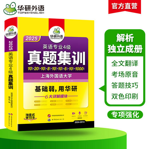 备考2025 英语专业4级真题集训 英语专业四级历年真题试卷阅读理解听力写作文完形填空完型专项训练书模拟全套tem4 商品图2