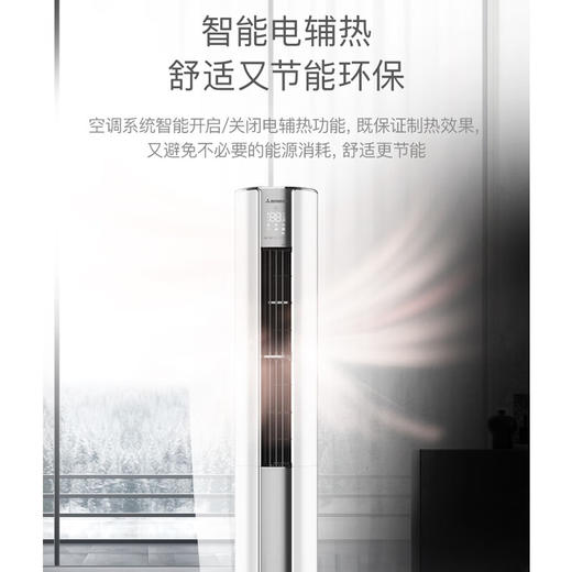 三菱重工空调 3匹空调 新三级能效 智能电辅热 智能水洗 家用客厅空调立式 圆柱空调柜机 SRFNG72DVBW 商品图3