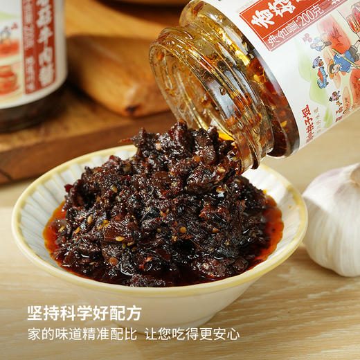 【自营】香菇牛肉酱200g/豆豉牛肉酱200g（两瓶装） 商品图3