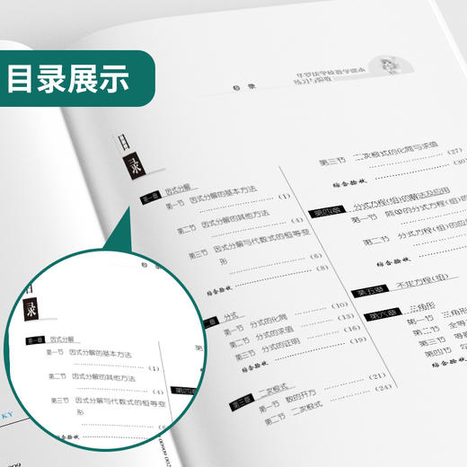 2024年【通用版】七~九年级 初中数学 中国华罗庚学校练习与验收 七八九年级 初一二三年级 商品图1