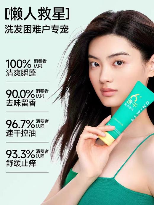 【送试用装5ml*2】【6s速干 免洗去油】伊风净澈蓬松免洗洁发露免洗洗发水 商品图1