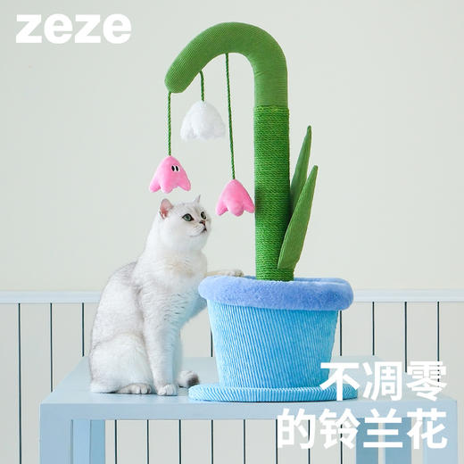 zeze铃兰盆栽抓柱-B（包邮） 商品图0