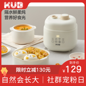 KUB可优比辅食锅电炖锅煮粥煲汤宝宝专用可预约隔水炖多功能炖盅