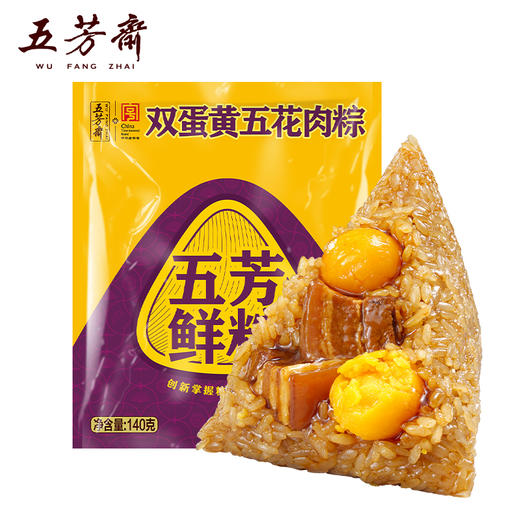 五芳斋  锁鲜双蛋黄五花肉*4+五花肉*4  短保30天 现包级口感还原 在家就能吃嘉兴门店同款 共8粽1120g 商品图1