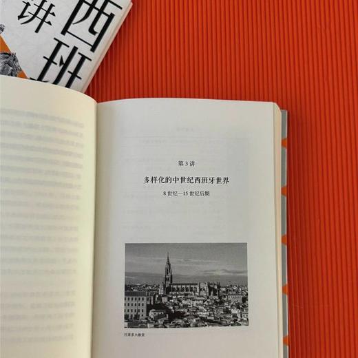 西班牙史10讲 岩波新书欧洲国别史系列  立石博高著 商品图3