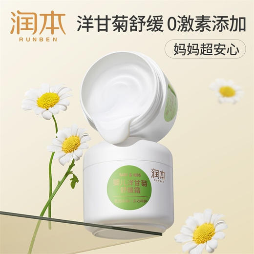 润本婴儿洋甘菊舒缓霜 商品图1