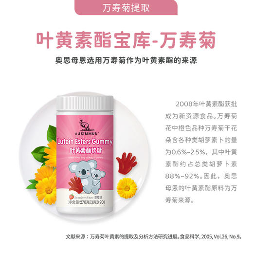 奥思母恩有糖版叶黄素酯软糖青少年健康凝胶糖花青素维生素【效期：2025年6月】 商品图2