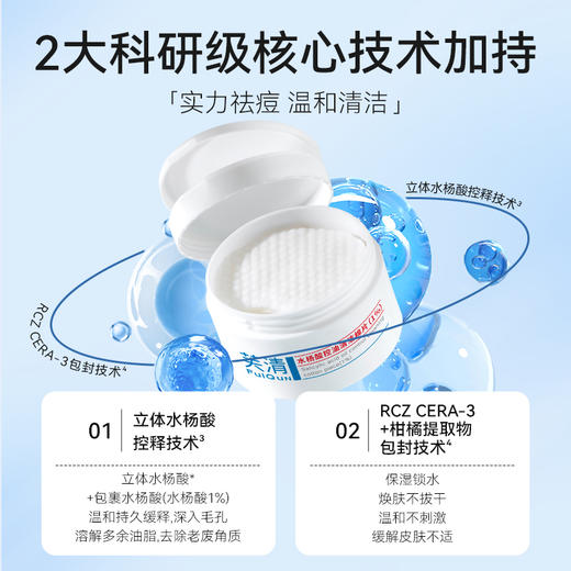 芙清 水杨酸控油清洁棉片(1%) 95g 商品图1