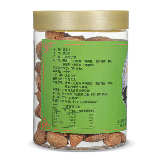 山鸿牌巴旦木200克 商品图2