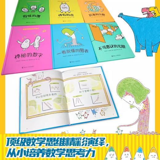 奇思妙想的数学世界6册 商品图6