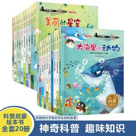 【领券立减20 小牛顿的一套科普绘本】小牛顿科学馆科普绘本3-6岁，手绘视觉震撼视觉，儿童图画故事书幼儿园亲子读物QQ