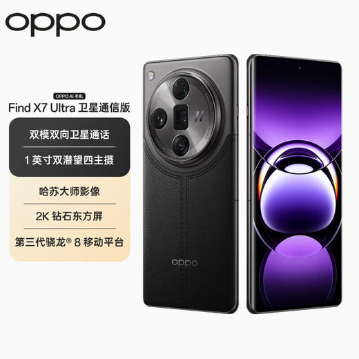 OPPO Find X7 Ultra 卫星通信版 16GB+512GB 松影墨韵 四主摄 哈苏影像 第三代骁龙8 5.5G 拍照 AI手机 商品图0