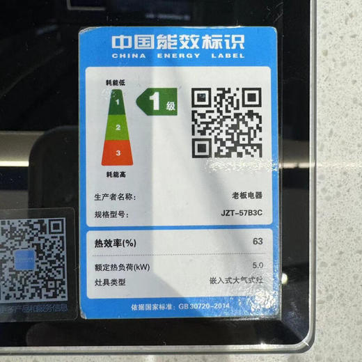 老板 ROBAM灶具JZ(Y/T)-57B3C 商品图1