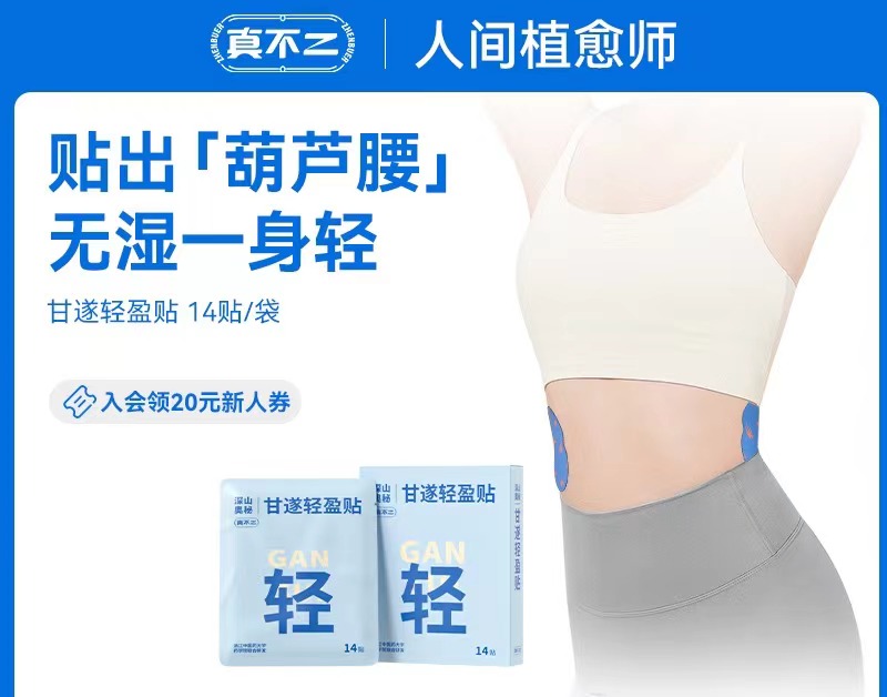 真不二甘遂轻盈贴3盒/6盒