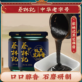 蔡林记黑芝麻酱200g*2瓶 石磨研磨芝麻酱武汉热干面拌面调料酱