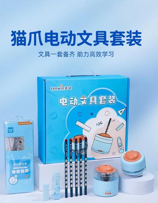 开学季福利！【13件套】电动卷笔刀文具套装小学生节日新年礼物矫正握姿洞洞笔儿童规范笔TZ6306 商品图0