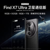 OPPO Find X7 Ultra 卫星通信版 16GB+512GB 松影墨韵 四主摄 哈苏影像 第三代骁龙8 5.5G 拍照 AI手机 商品缩略图1