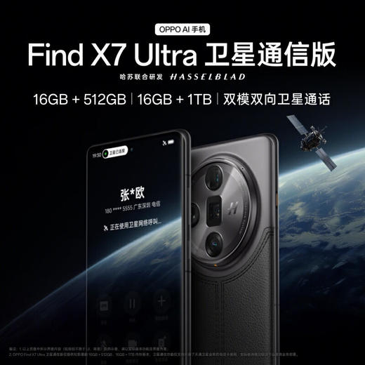 OPPO Find X7 Ultra 卫星通信版 16GB+512GB 松影墨韵 四主摄 哈苏影像 第三代骁龙8 5.5G 拍照 AI手机 商品图1